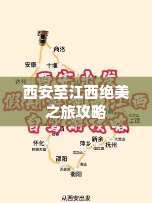 西安至江西绝美之旅攻略