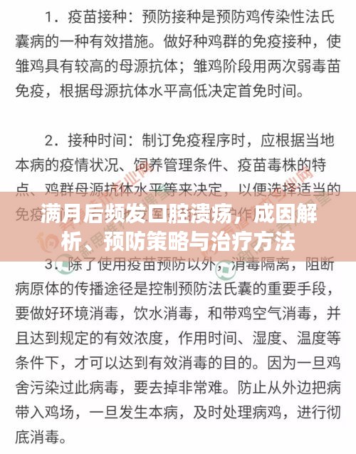 满月后频发口腔溃疡，成因解析、预防策略与治疗方法