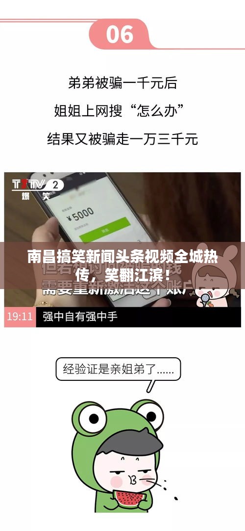 南昌搞笑新闻头条视频全城热传，笑翻江滨！
