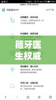 箍牙医生权威排名前十，专业信誉的象征，百度收录标准吸睛标题！