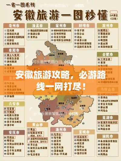 安徽旅游攻略，必游路线一网打尽！