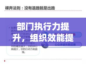 部门执行力提升，组织效能提升的关键路径实践探索