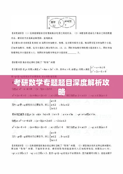 考研数学专题题目深度解析攻略