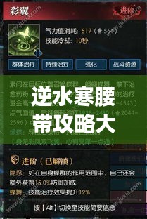 逆水寒腰带攻略大全，助你轻松提升战斗力！
