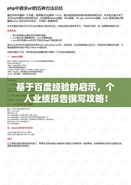 基于百度经验的启示，个人业绩报告撰写攻略！