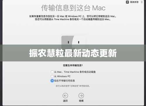振农慧粒最新动态更新