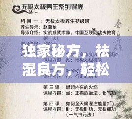 独家秘方，祛湿良方，轻松告别湿气困扰