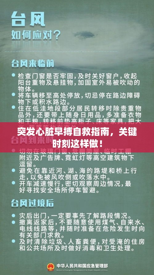 突发心脏早搏自救指南，关键时刻这样做！