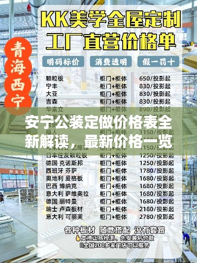 安宁公装定做价格表全新解读，最新价格一览