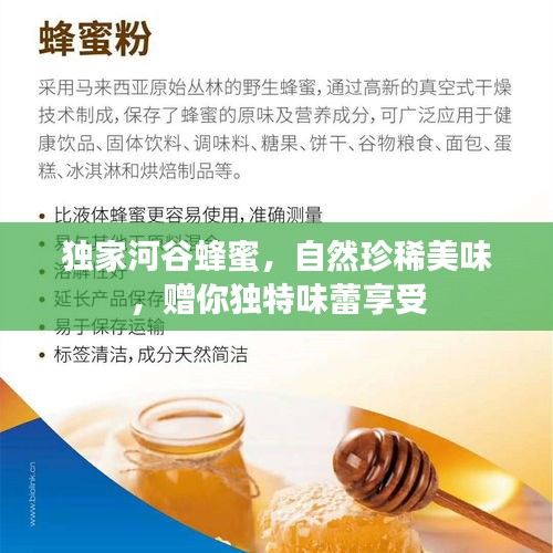 独家河谷蜂蜜，自然珍稀美味，赠你独特味蕾享受
