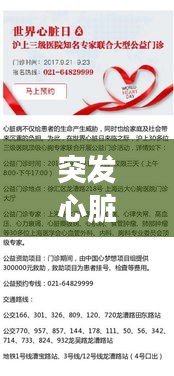 突发心脏病，全面解析、预防与应急措施
