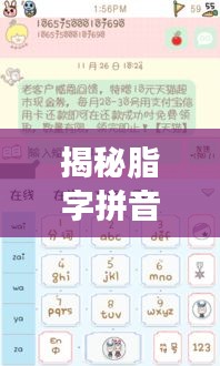 揭秘脂字拼音，百度带你探索脂字读音奥秘