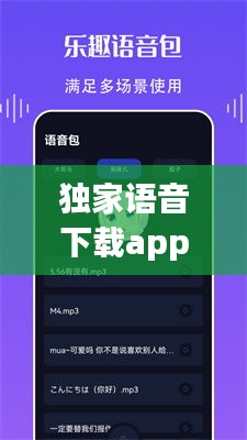 独家语音下载app，开启语音交互新纪元