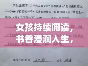 女孩持续阅读，书香浸润人生，知识塑造未来之美