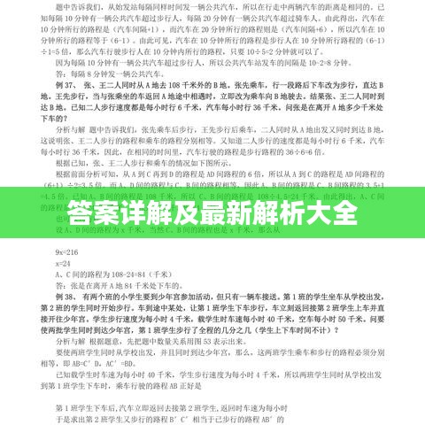 答案详解及最新解析大全