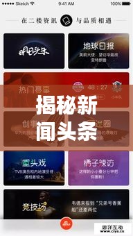 揭秘新闻头条线索电话，连接实时新闻与公众的神秘通道
