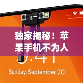 独家揭秘！苹果手机不为人知的独特卖点