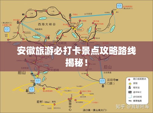 安徽旅游必打卡景点攻略路线揭秘！