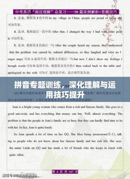 拼音专题训练，深化理解与运用技巧提升
