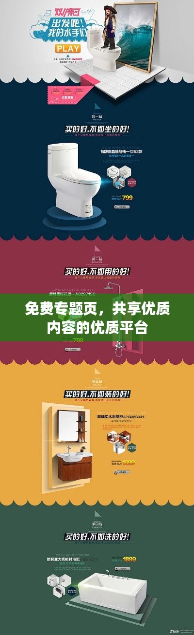 免费专题页，共享优质内容的优质平台