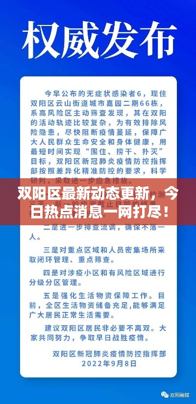 双阳区最新动态更新，今日热点消息一网打尽！
