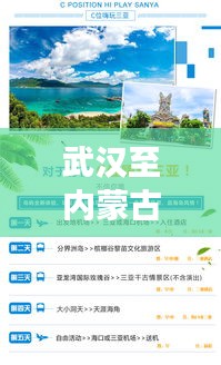 武汉至内蒙古超美旅游攻略，必打卡景点一网打尽！