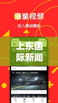 上东国际新闻头条，全球资讯新焦点，引领潮流报道