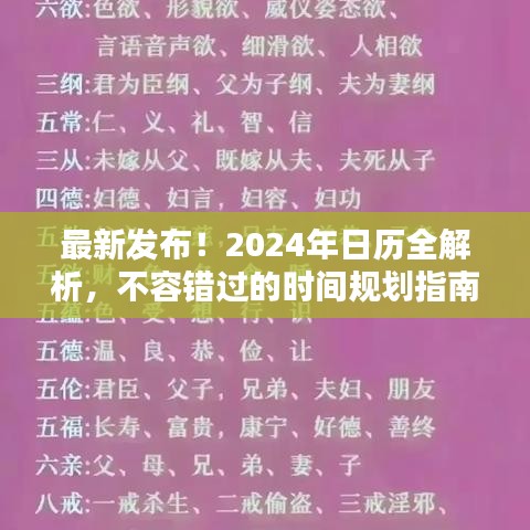 最新发布！2024年日历全解析，不容错过的时间规划指南