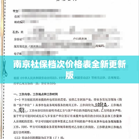南京社保档次价格表全新更新版