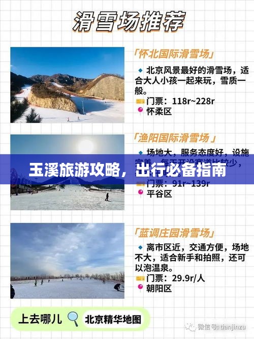 玉溪旅游攻略，出行必备指南