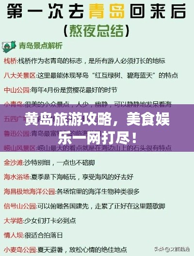 黄岛旅游攻略，美食娱乐一网打尽！