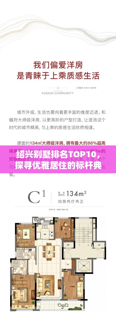 绍兴别墅排名TOP10，探寻优雅居住的标杆典范