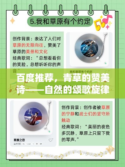 百度推荐，青草的赞美诗——自然的颂歌旋律