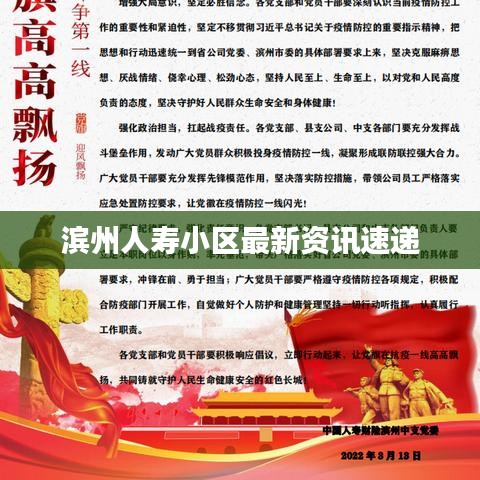 滨州人寿小区最新资讯速递