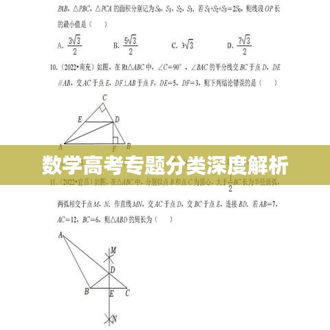 数学高考专题分类深度解析