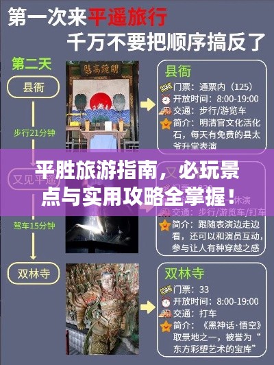 平胜旅游指南，必玩景点与实用攻略全掌握！