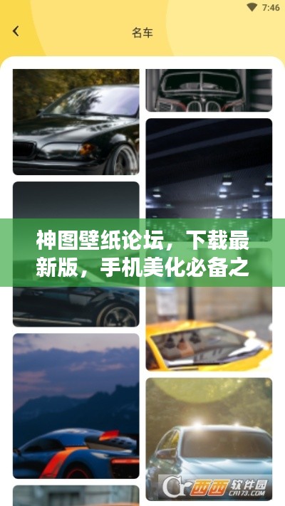 神图壁纸论坛，下载最新版，手机美化必备之选