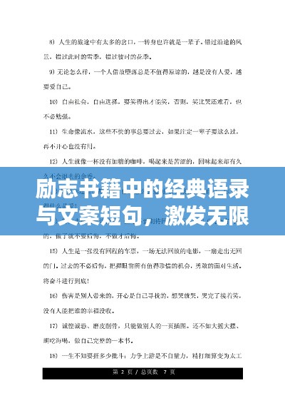 励志书籍中的经典语录与文案短句，激发无限潜能