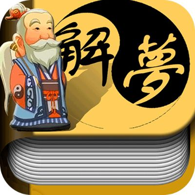 周公解梦版本,状况评估解析说明-zShop_v10.166