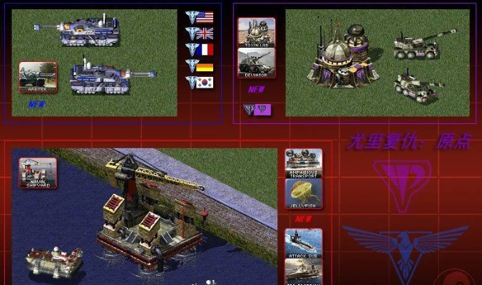 红警2新版本,最新数据解释定义-精装版_v2.518
