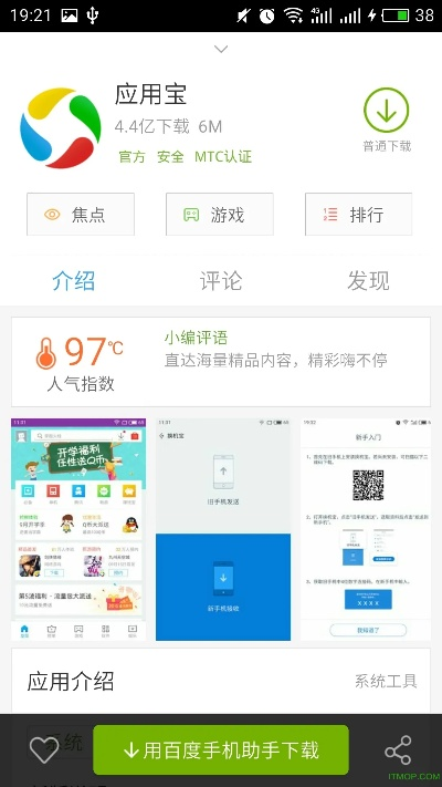应用宝官方下载下载,实地设计评估数据&amp;免费版_v2.184