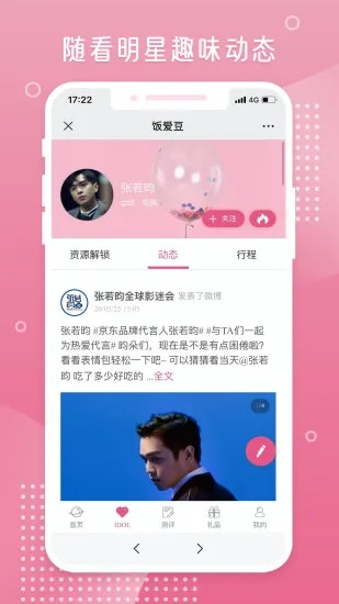 爱豆下载 官方正式版,快速解答计划设计_静态版_v10.147