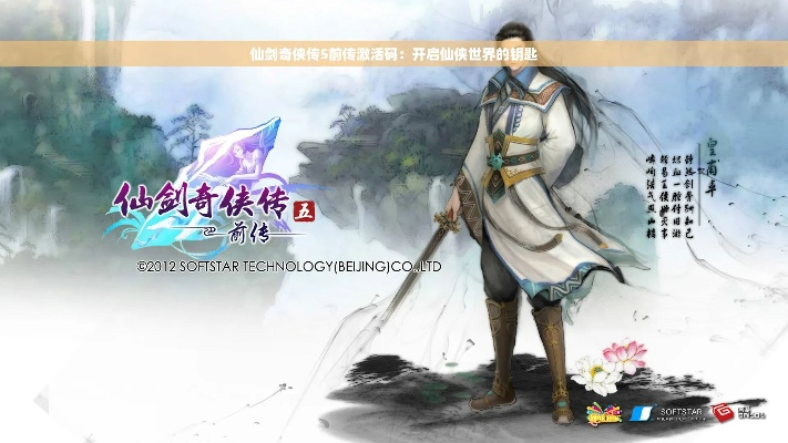 仙剑5游戏激活码及侠客传奇私服单机版,高效计划分析实施-特别款_v5.215