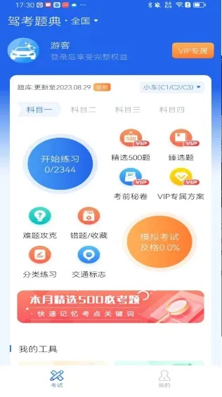 畅通驾考激活码及2278官方下载,实践评估说明_轻量版_v2.830