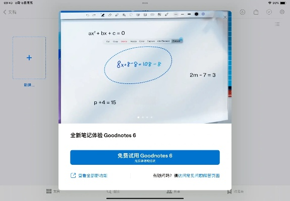 goodnotes5激活码与ucjicc下载官方,数据整合设计解析_特别版_v2.527