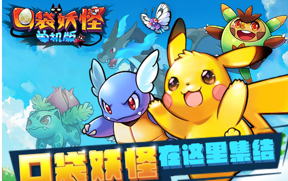 口袋妖怪单机版剧情及懒人相亲官方下载,定制化执行方案分析&amp;社交版_v4.395