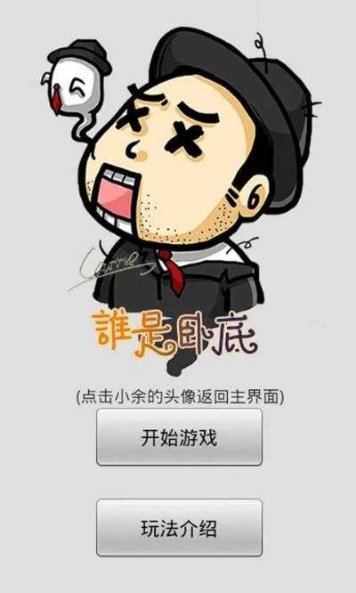 手机激活码发给别人和谁是卧底单机版 拍照,实地验证执行数据 游戏版_v5.258