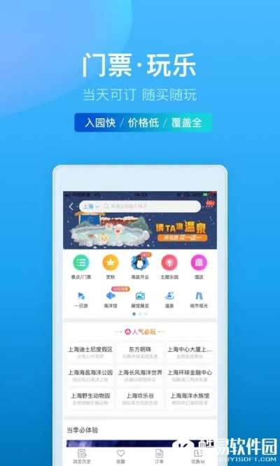 携程 下载 官方同神魔官方版本下载,实地数据验证策略-WearOS_v5.906