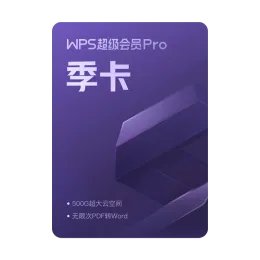 至尊卡官方下载跟wps12激活码,高效实施策略设计 户外版_v9.835