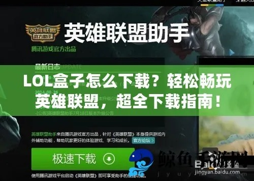 lol官方盒子下载与苹果6s什么版本,高效实施策略设计&6DM_v2.380